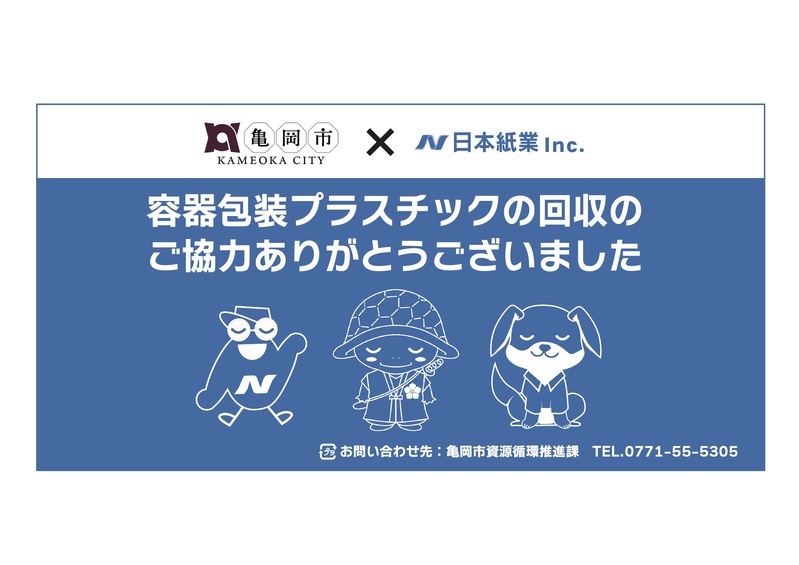 KAMEOKA Circular Project　(カメオカ　サーキュラープロジェクト）終了